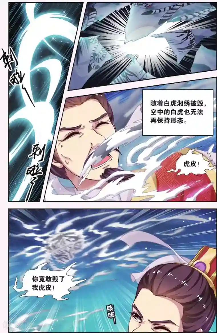 饕餮记第34话 掌间珠（4）1