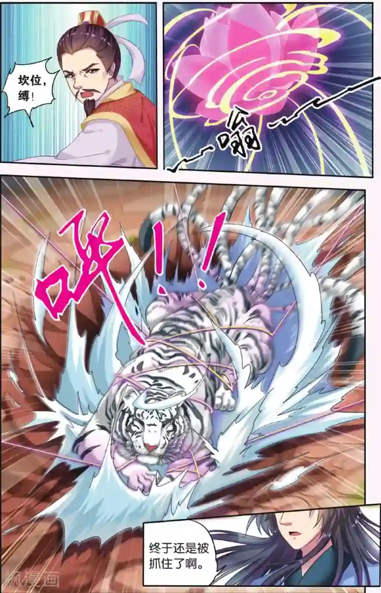 饕餮记第34话 掌间珠（4）1