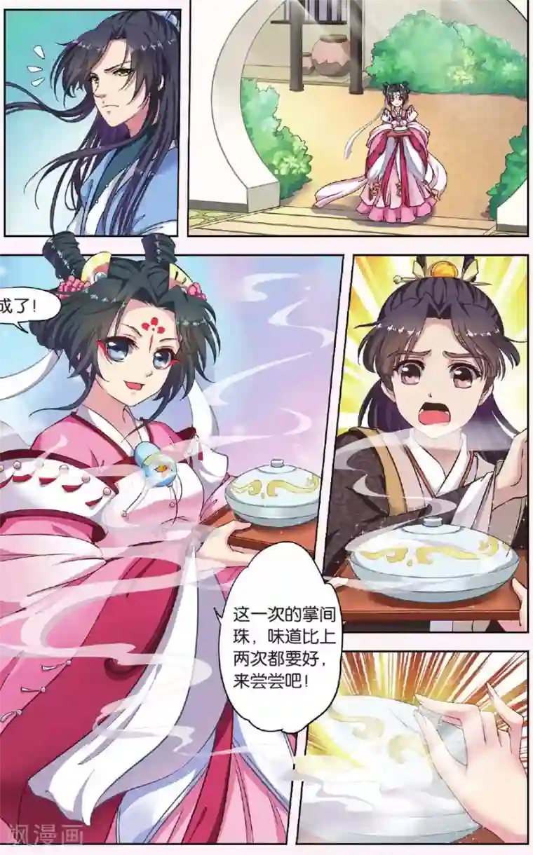 饕餮记第34话 掌间珠（4）1