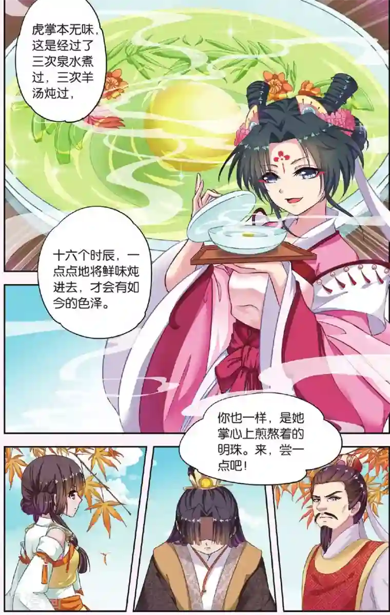 饕餮记第34话 掌间珠（4）1