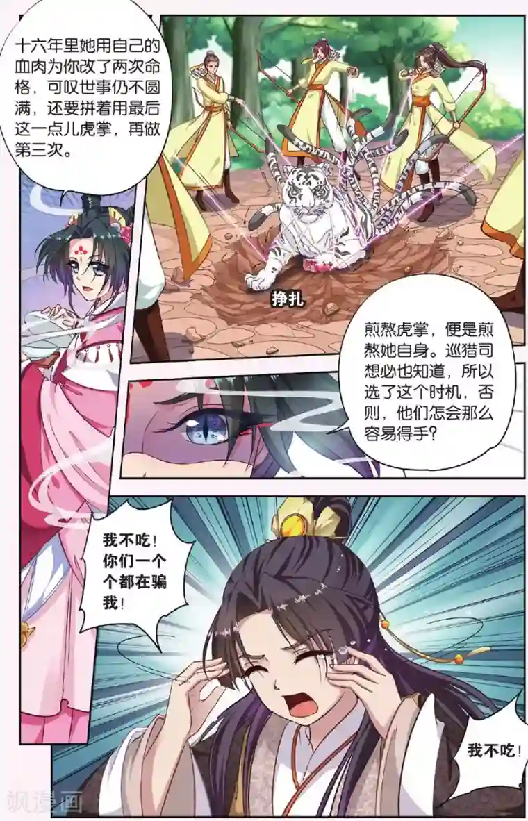 饕餮记第34话 掌间珠（4）1