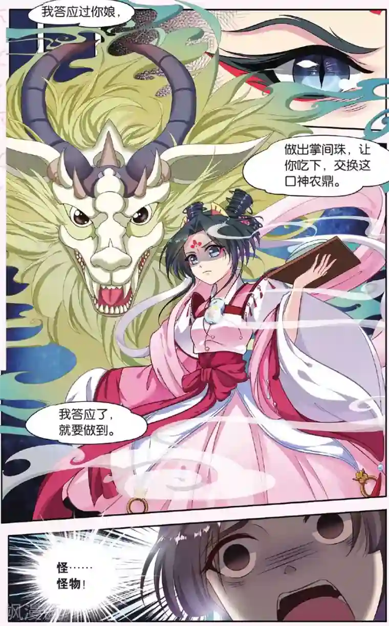 饕餮记第35话 掌间珠（4）2