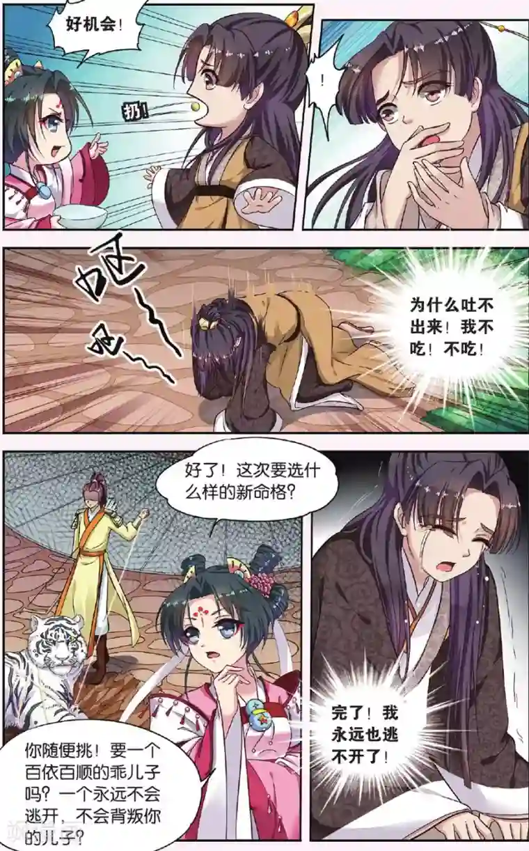 饕餮记第35话 掌间珠（4）2