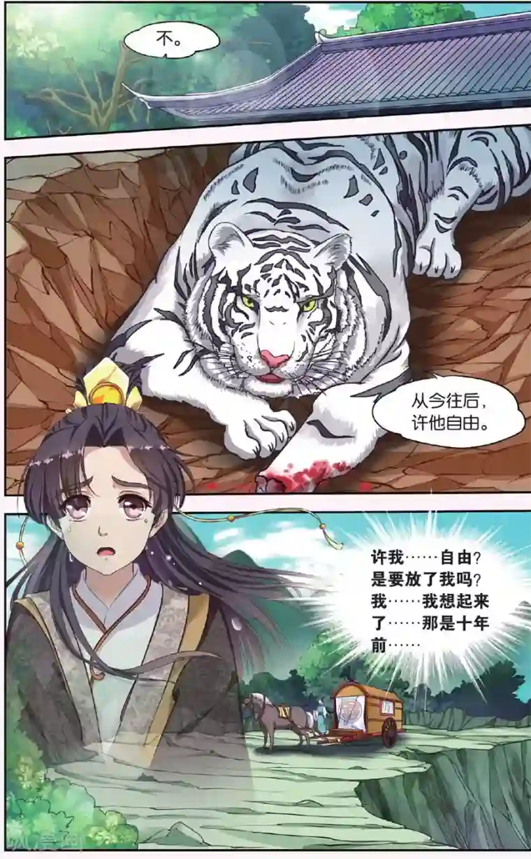 饕餮记第35话 掌间珠（4）2