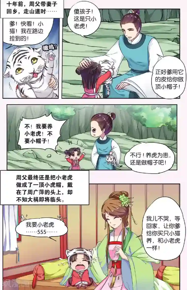 饕餮记第35话 掌间珠（4）2