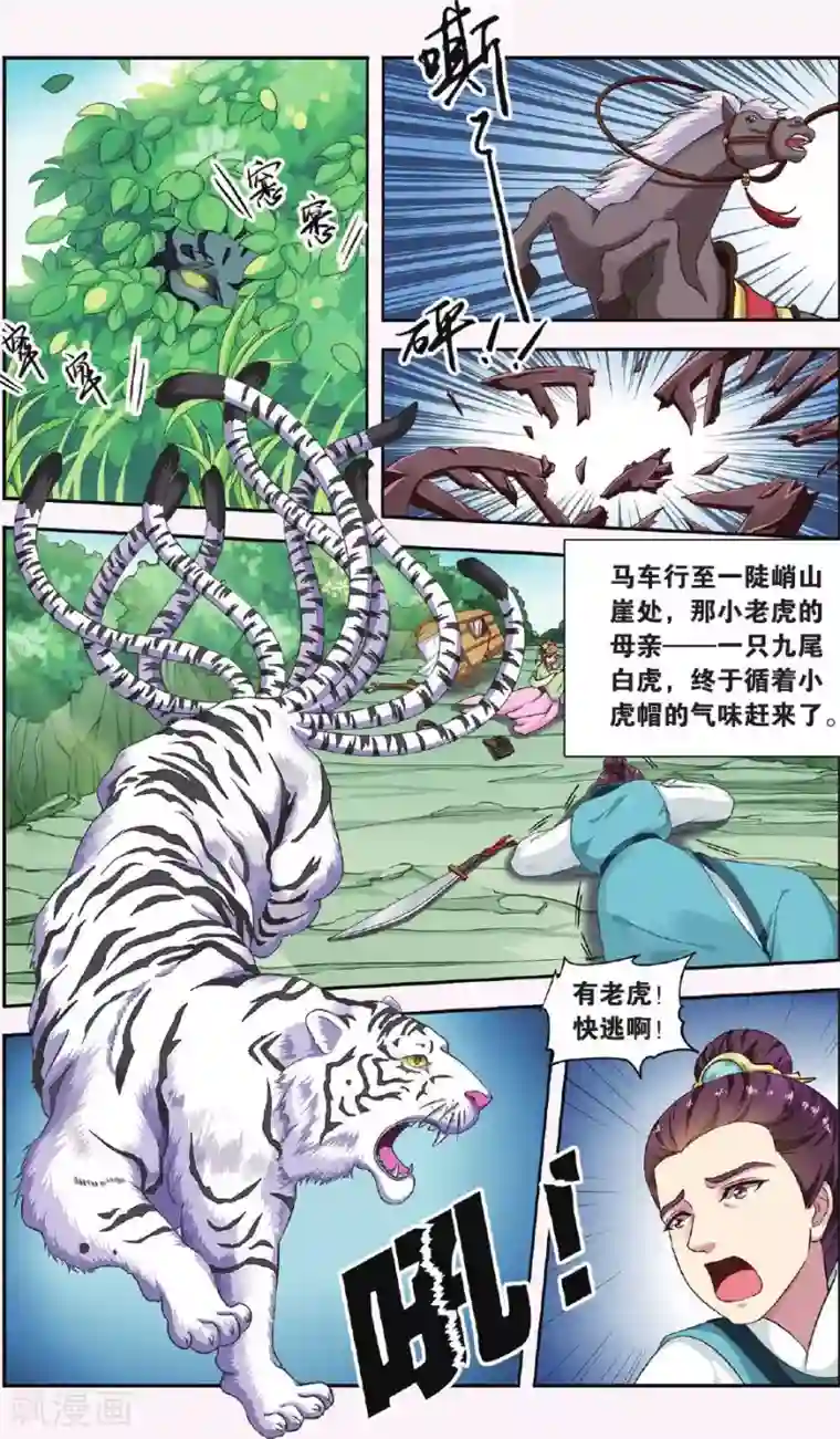 饕餮记第35话 掌间珠（4）2