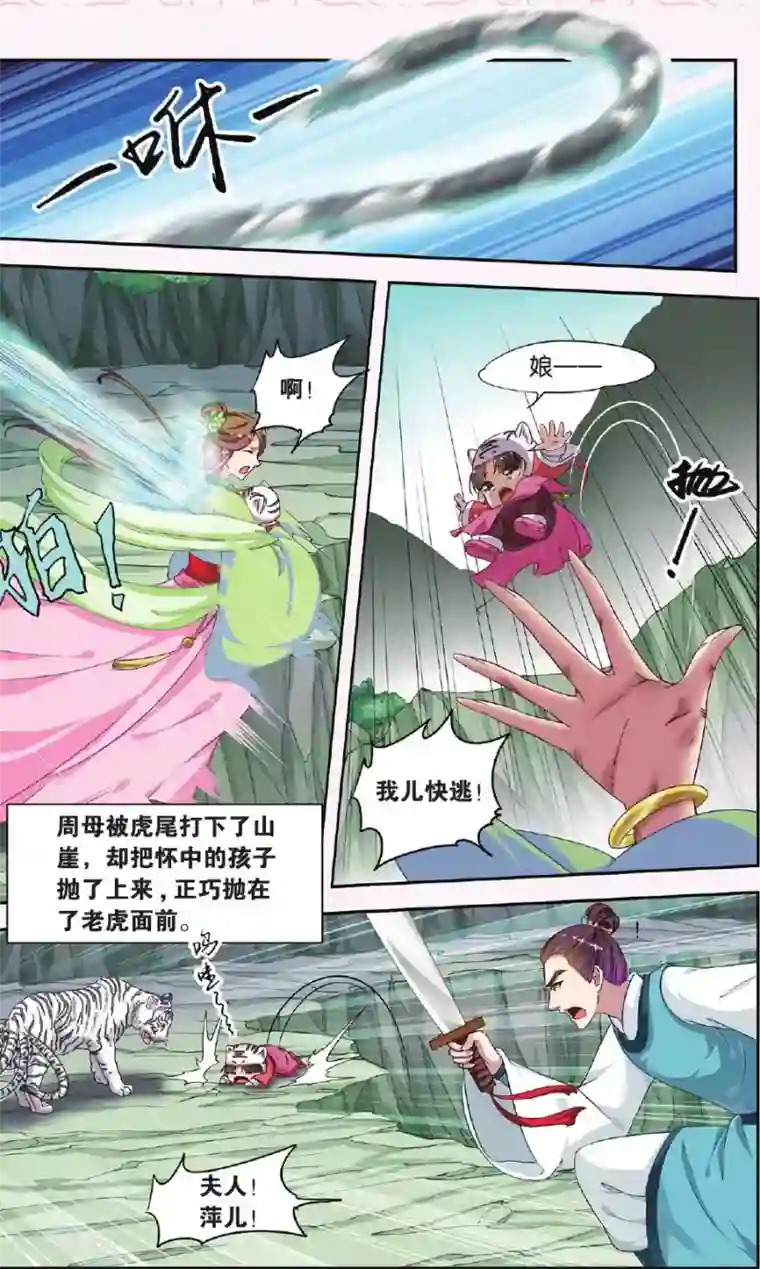 饕餮记第35话 掌间珠（4）2