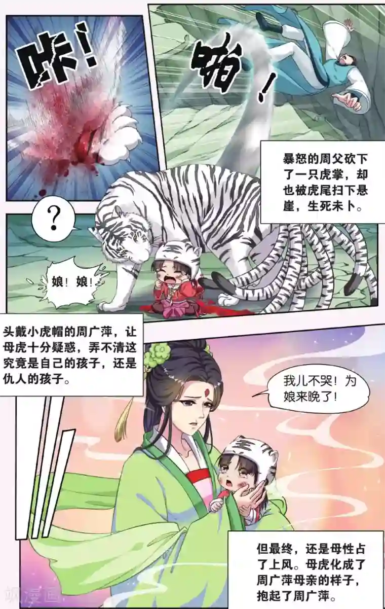 饕餮记第35话 掌间珠（4）2