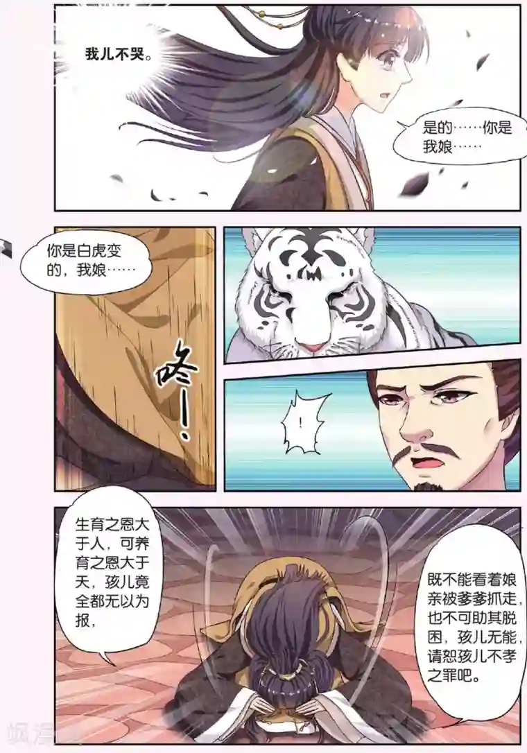 饕餮记第35话 掌间珠（4）2