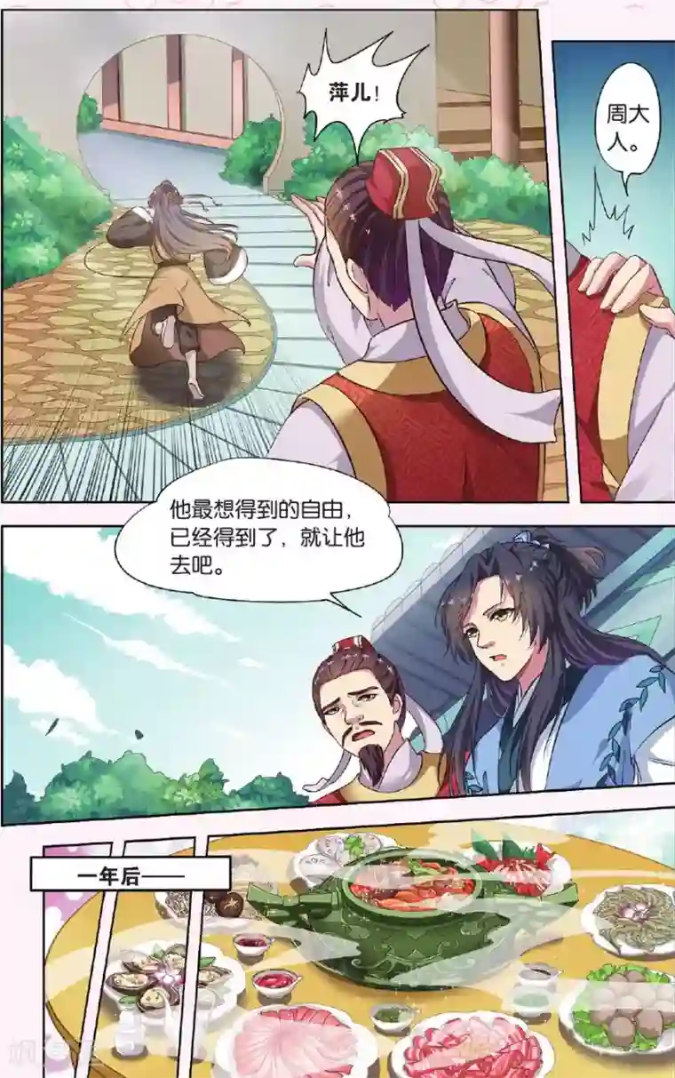 饕餮记第36话 掌间珠（4）3