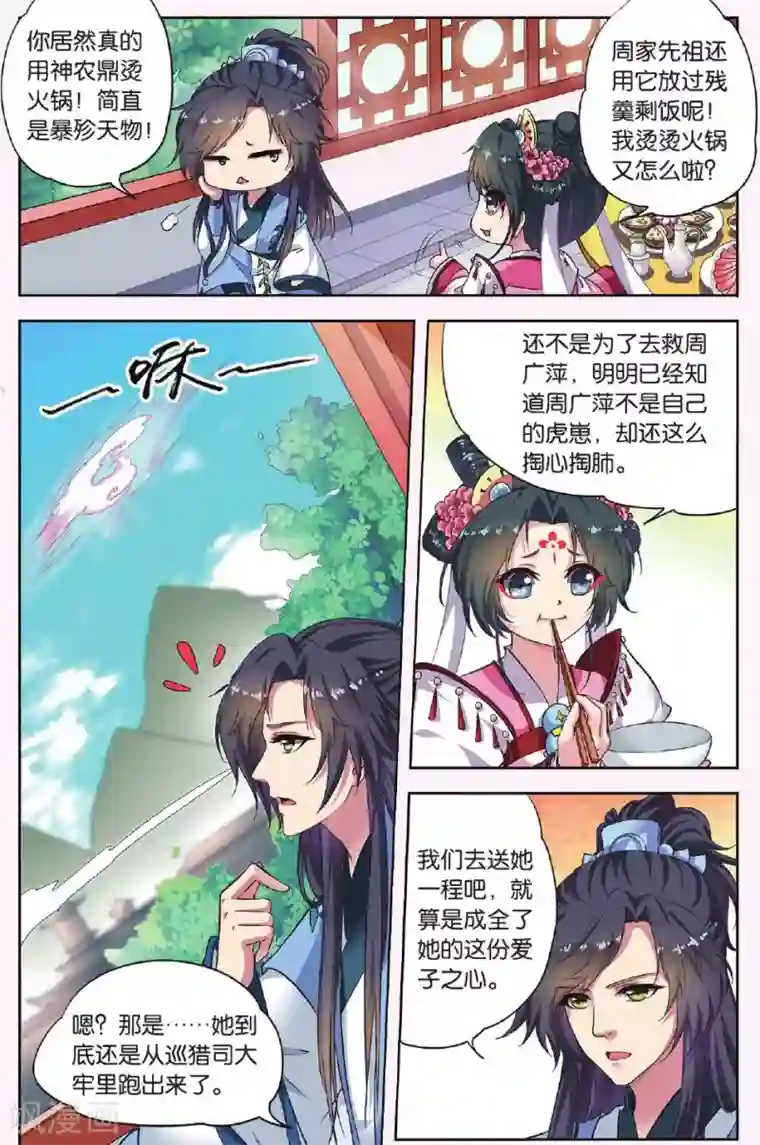 饕餮记第36话 掌间珠（4）3