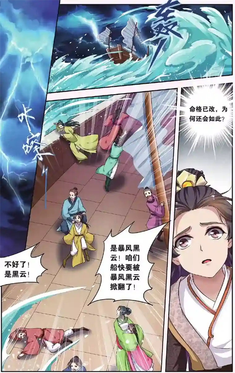 饕餮记第36话 掌间珠（4）3