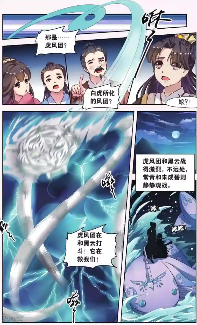 饕餮记第36话 掌间珠（4）3