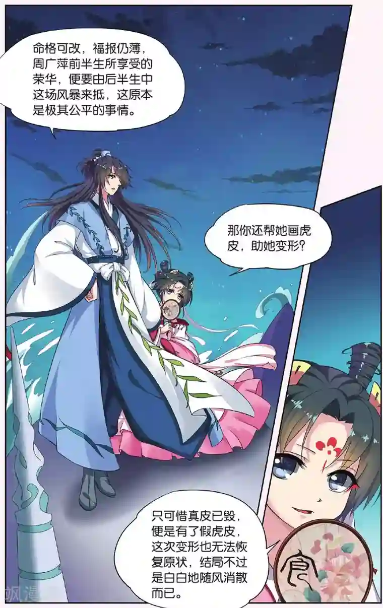 饕餮记第36话 掌间珠（4）3