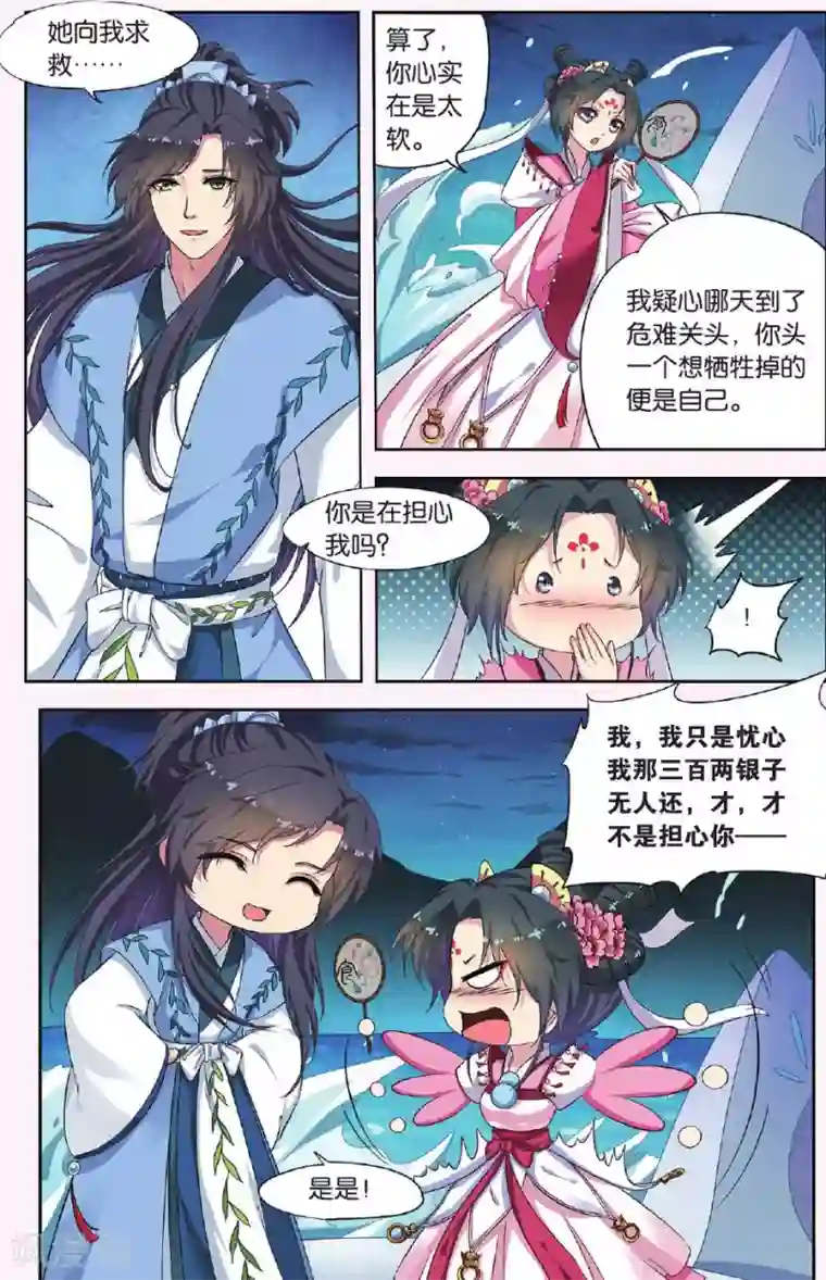 饕餮记第36话 掌间珠（4）3