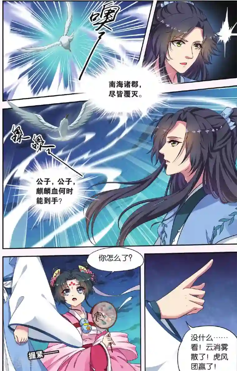 饕餮记第36话 掌间珠（4）3