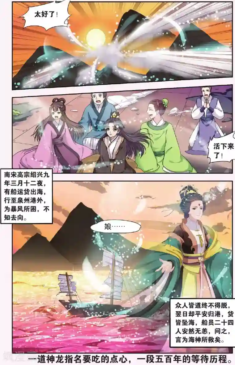 饕餮记第36话 掌间珠（4）3