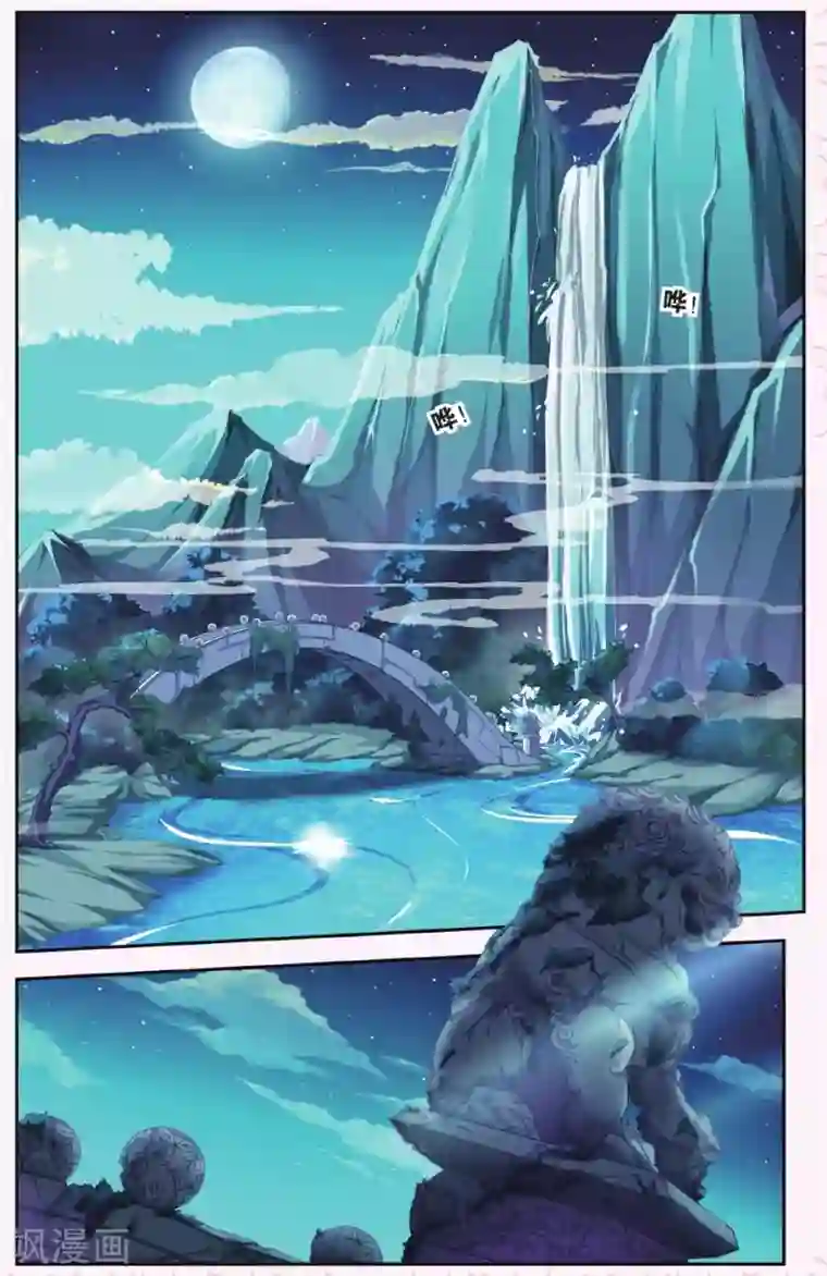 饕餮记第37话 天地春（1）1