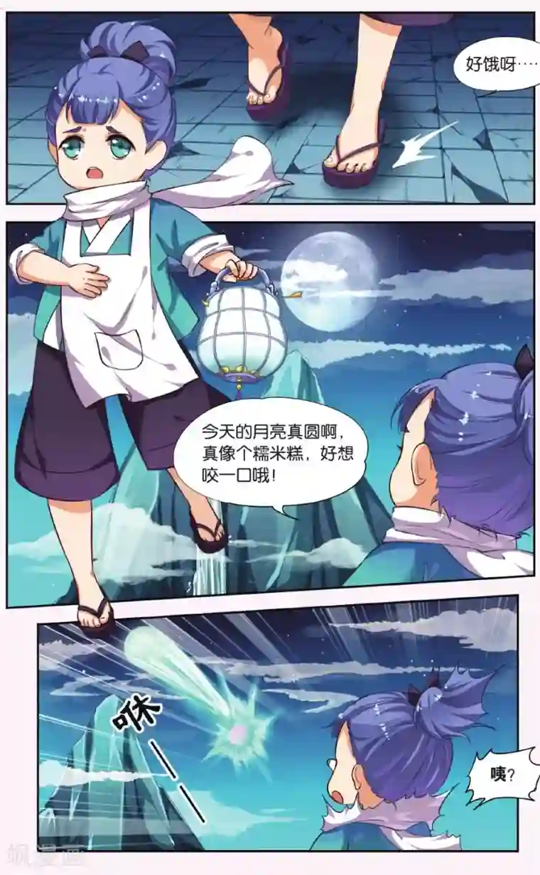 饕餮记第37话 天地春（1）1