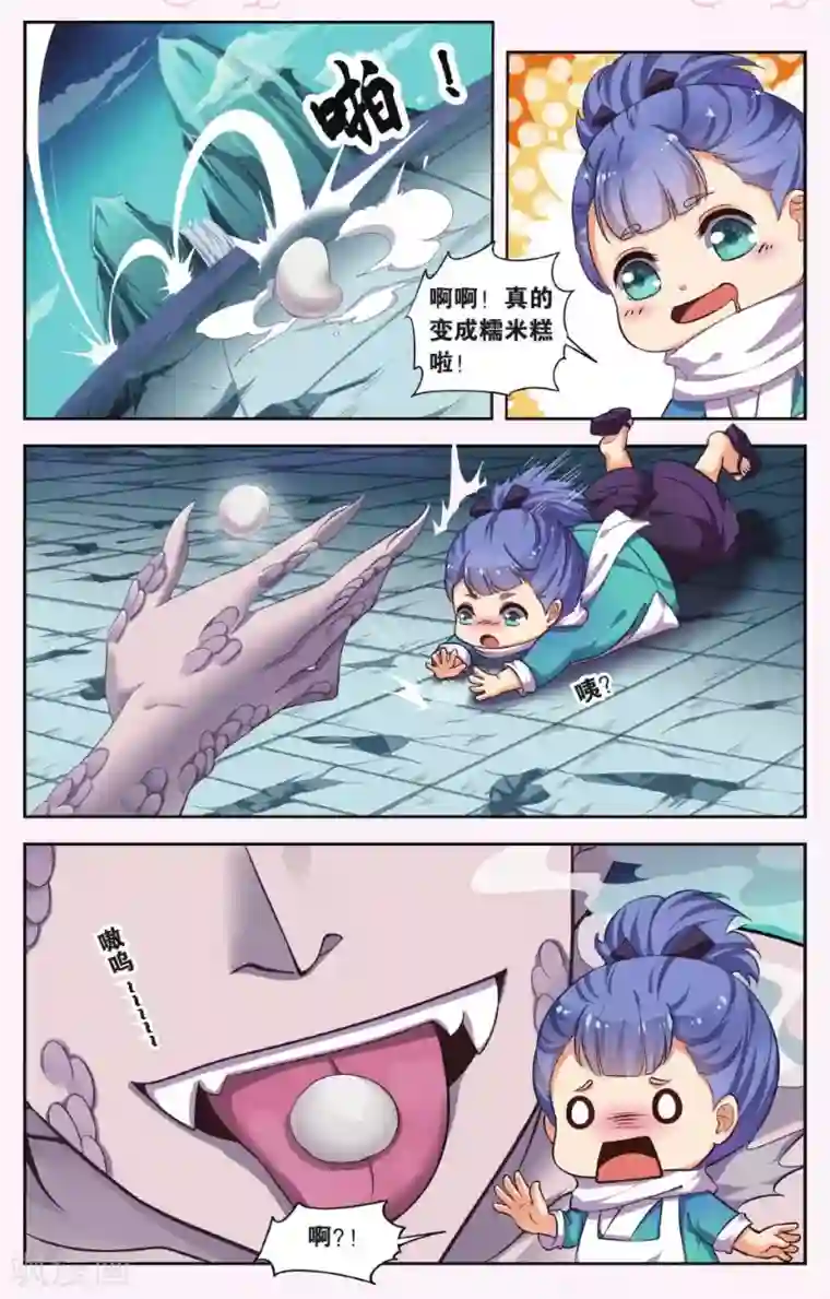 饕餮记第37话 天地春（1）1