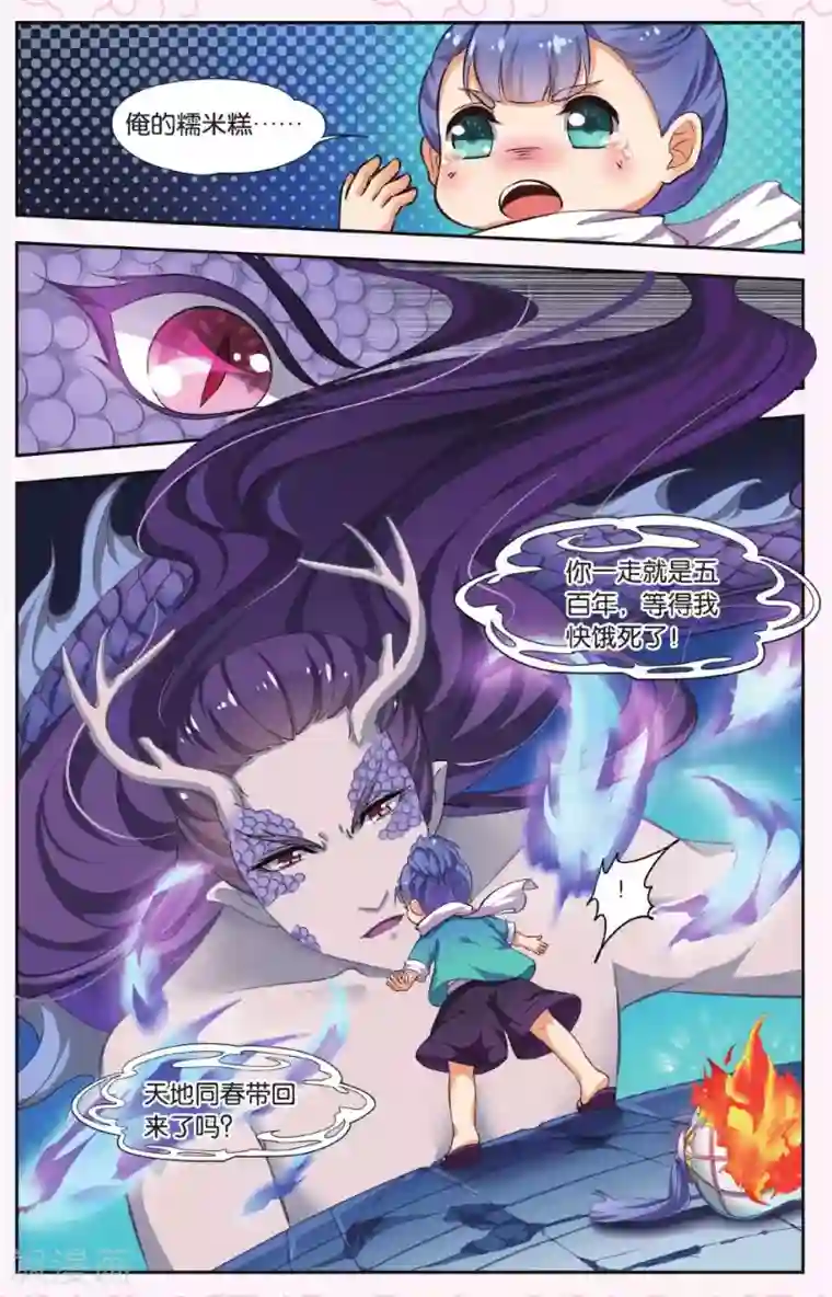 饕餮记第37话 天地春（1）1