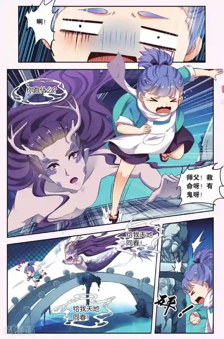 饕餮记第37话 天地春（1）1