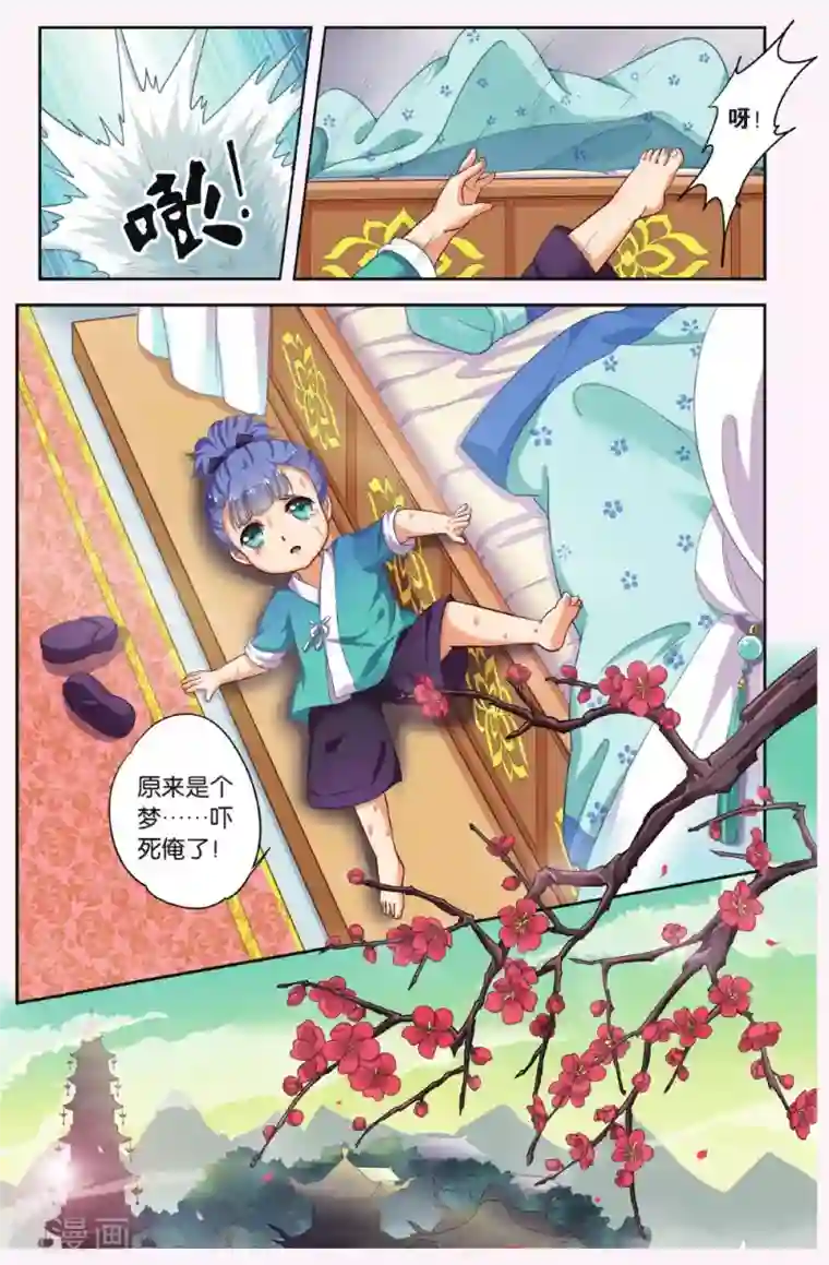 饕餮记第37话 天地春（1）1