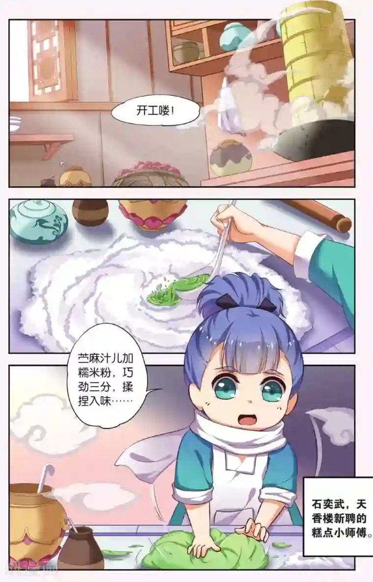 饕餮记第37话 天地春（1）1