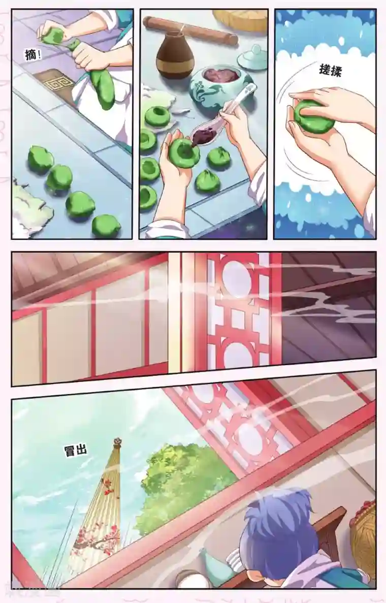 饕餮记第38话 天地春（1）2