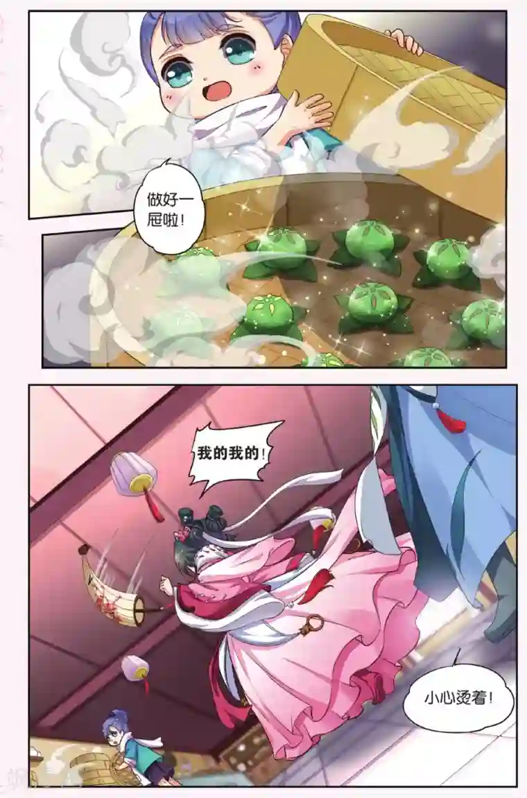 饕餮记第38话 天地春（1）2