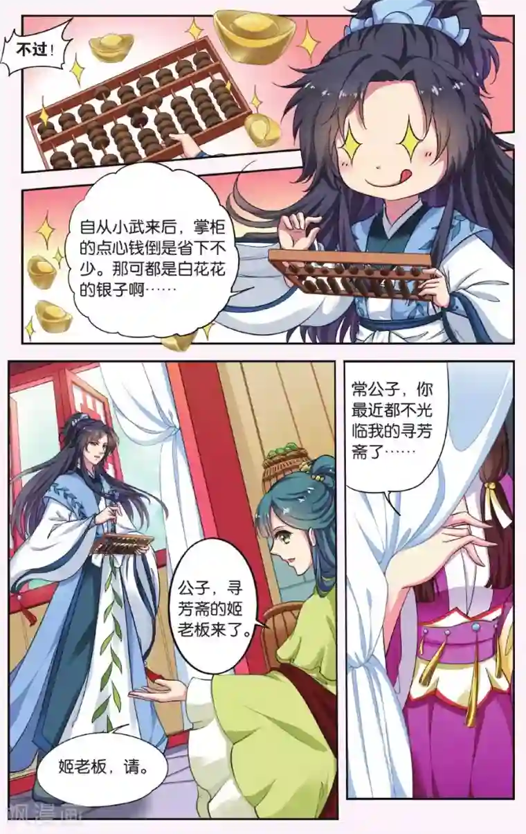 饕餮记第38话 天地春（1）2