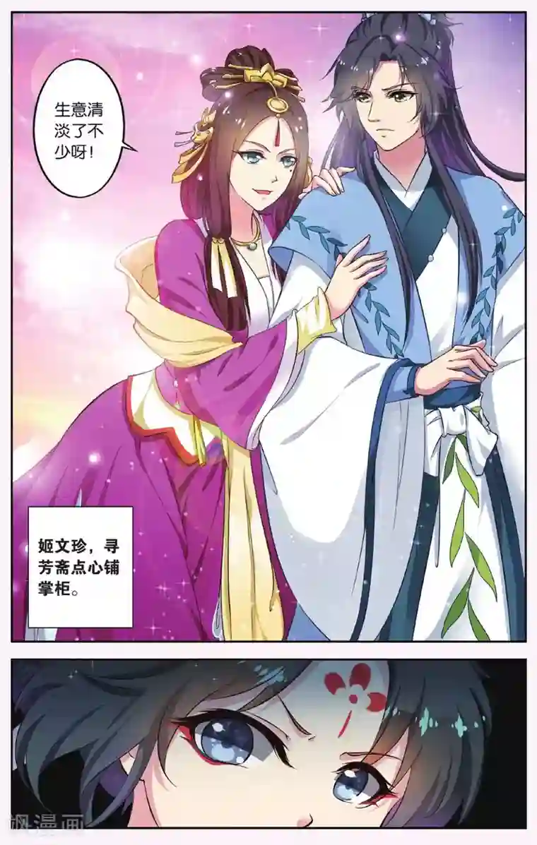 饕餮记第38话 天地春（1）2