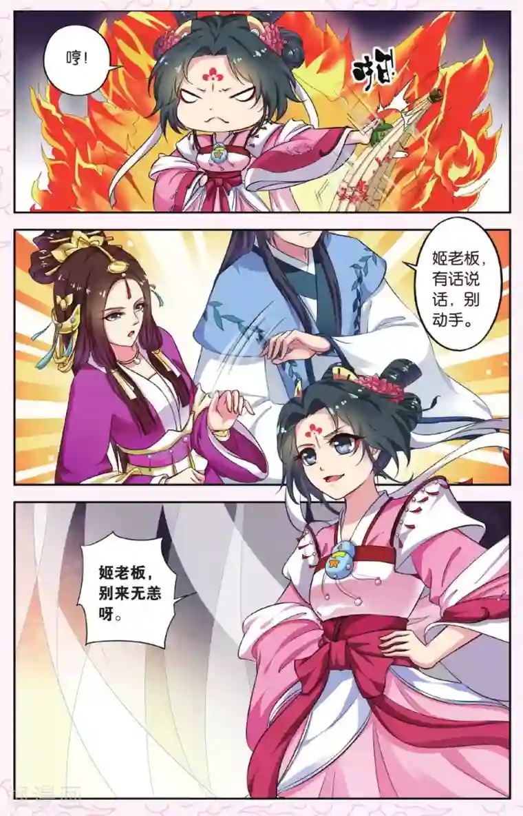 饕餮记第39话 天地春（1）3