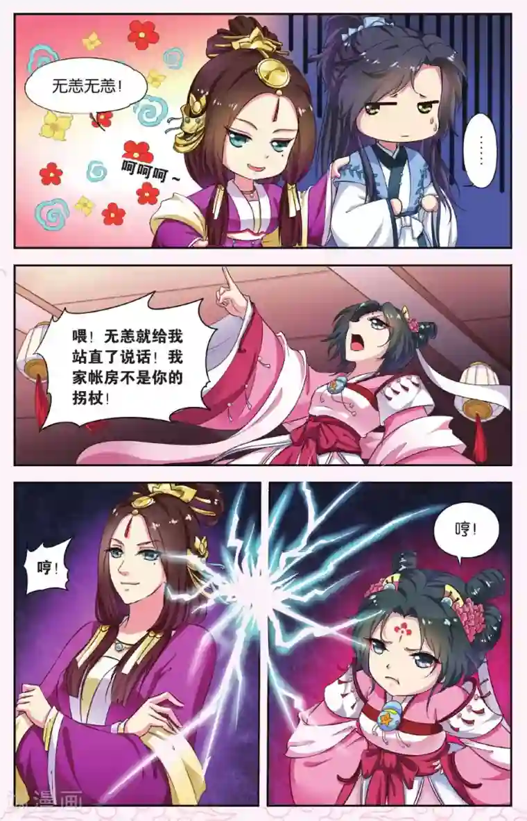 饕餮记第39话 天地春（1）3