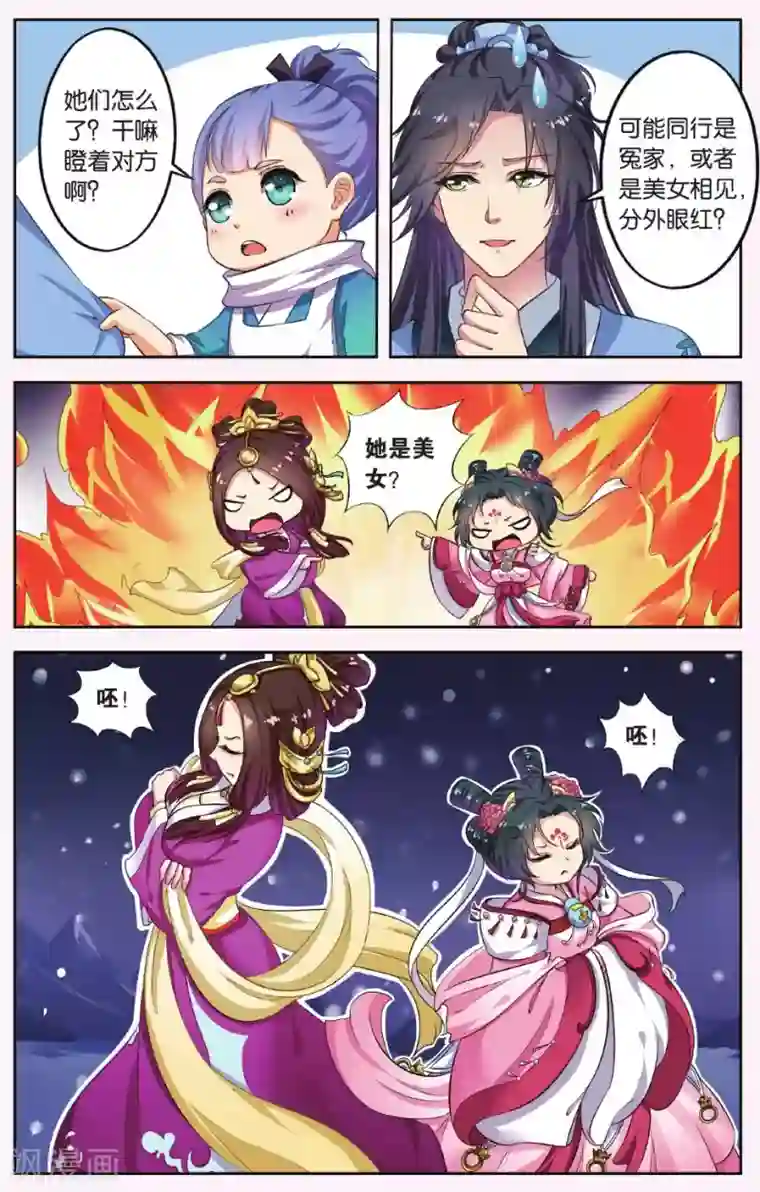 饕餮记第39话 天地春（1）3