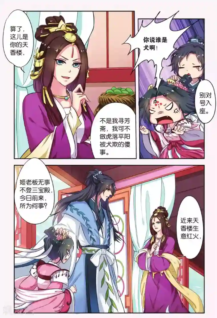 饕餮记第39话 天地春（1）3