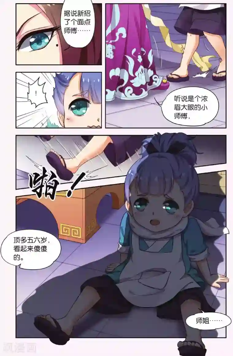 饕餮记第39话 天地春（1）3