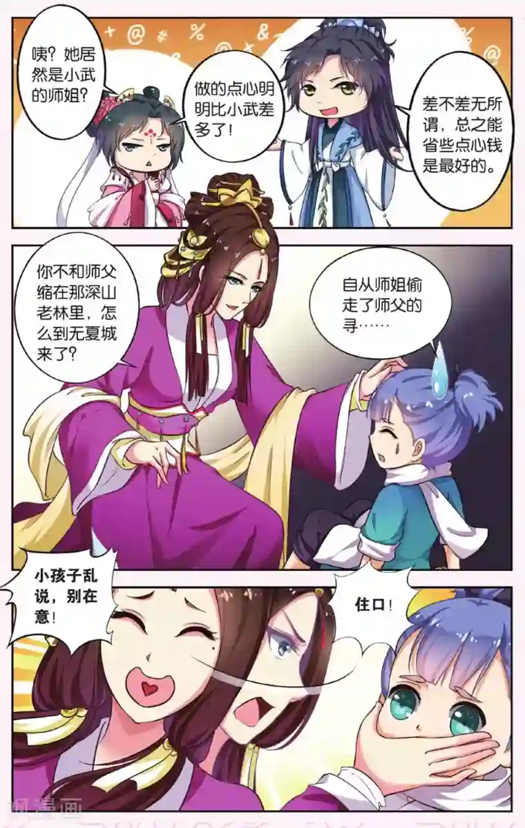 饕餮记第39话 天地春（1）3