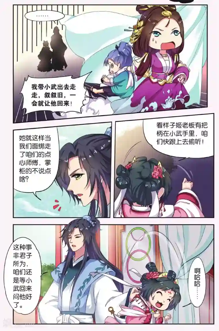 饕餮记第39话 天地春（1）3