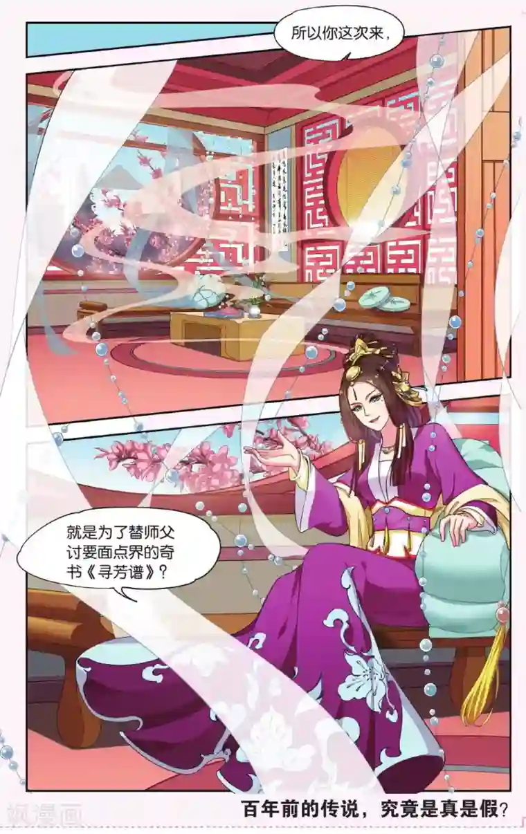 饕餮记第39话 天地春（1）3