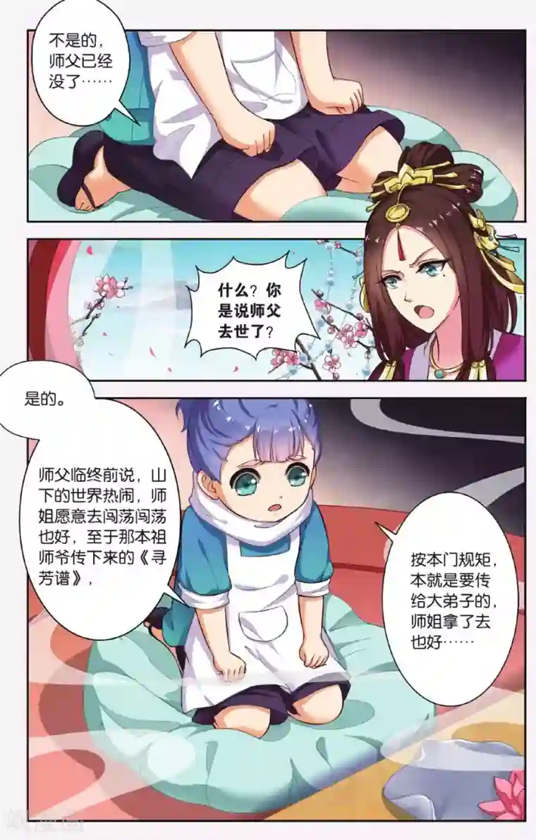 饕餮记第40话 天地春（2）1