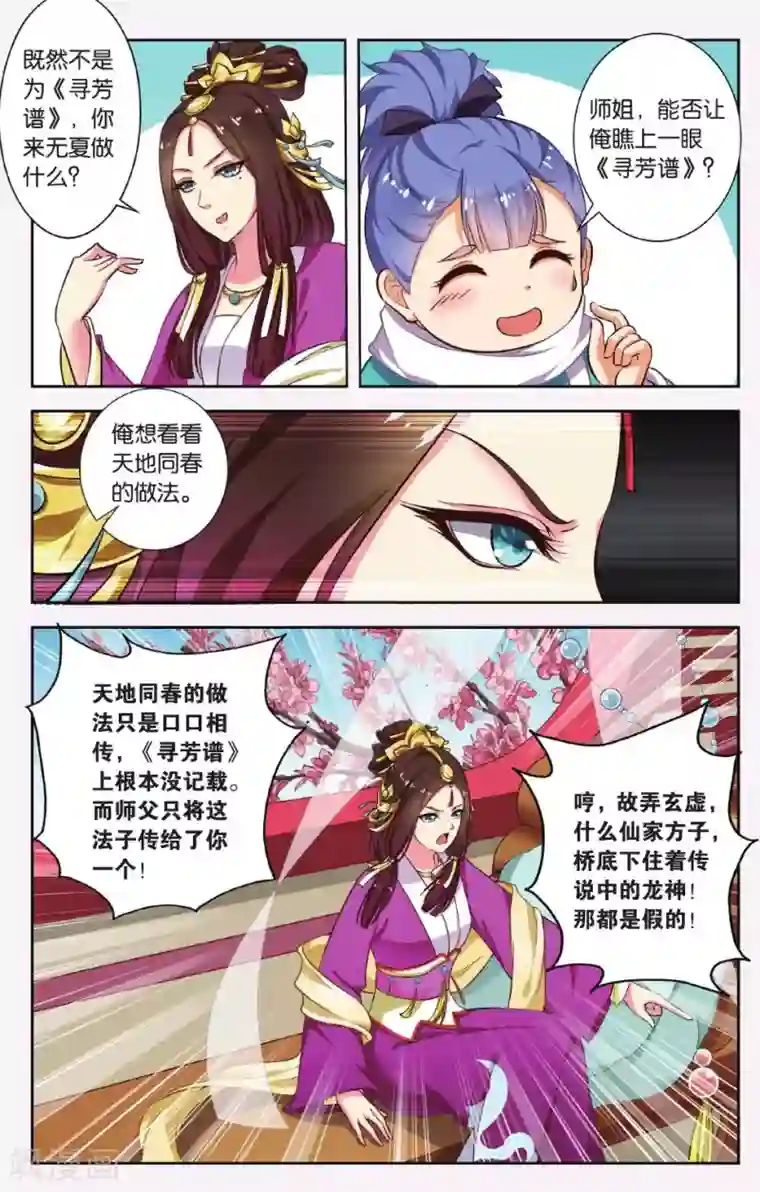 饕餮记第40话 天地春（2）1