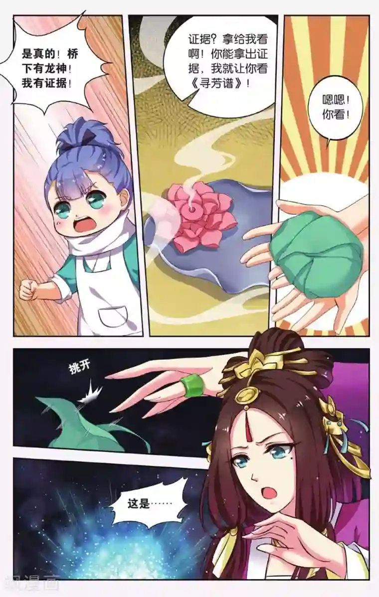 饕餮记第40话 天地春（2）1