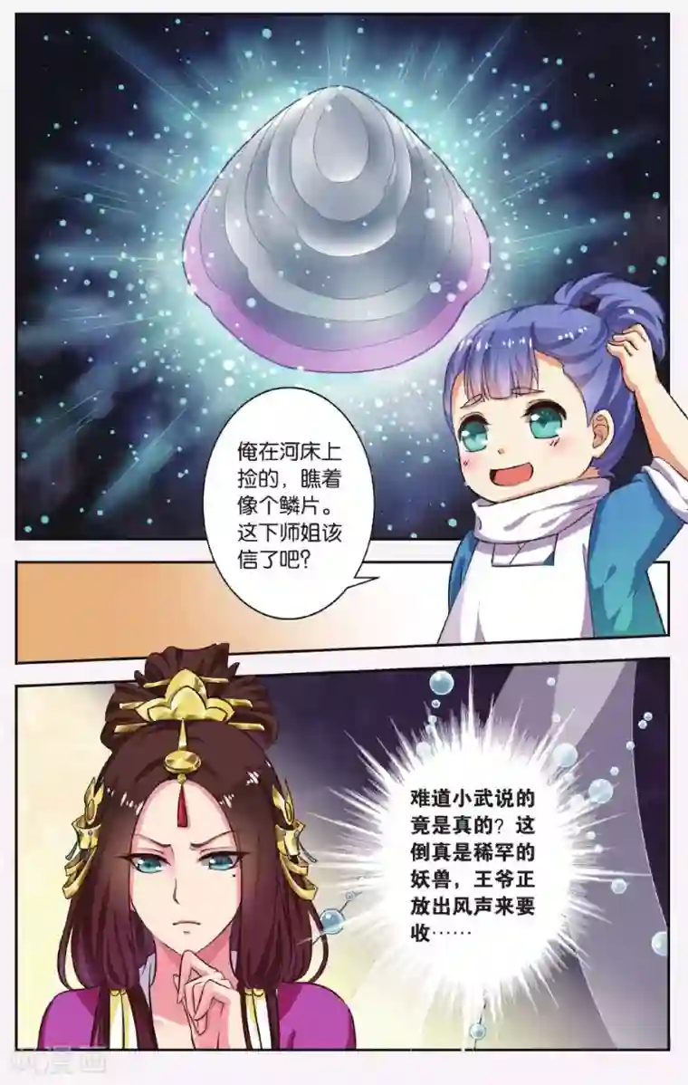 饕餮记第40话 天地春（2）1