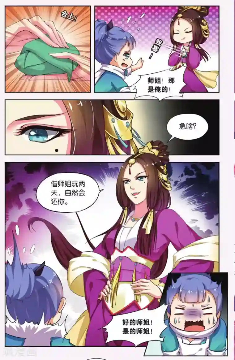 饕餮记第40话 天地春（2）1