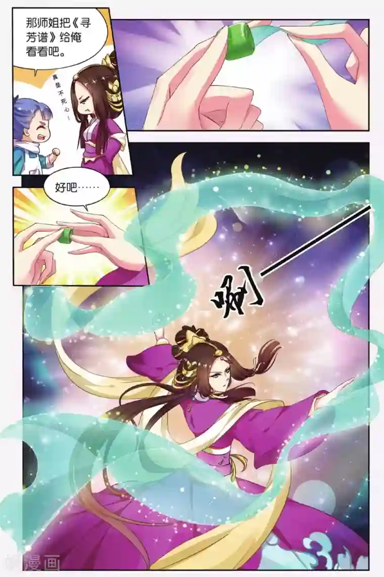 饕餮记第40话 天地春（2）1