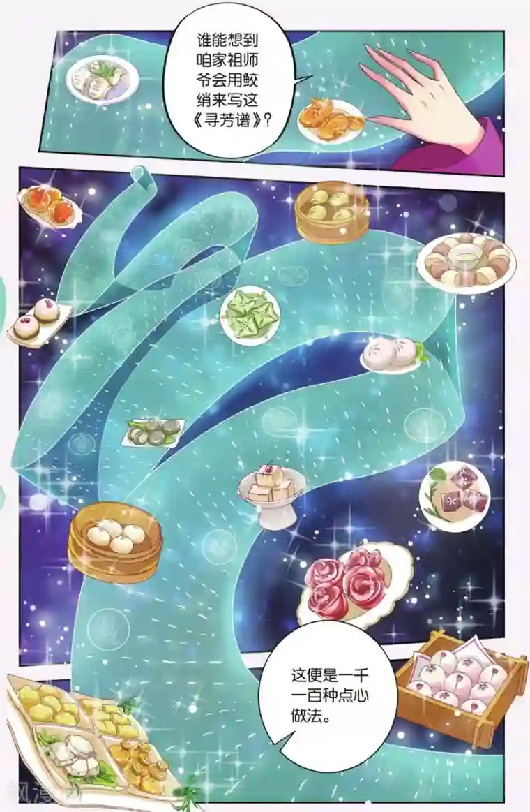 饕餮记第41话 天地春（2）2