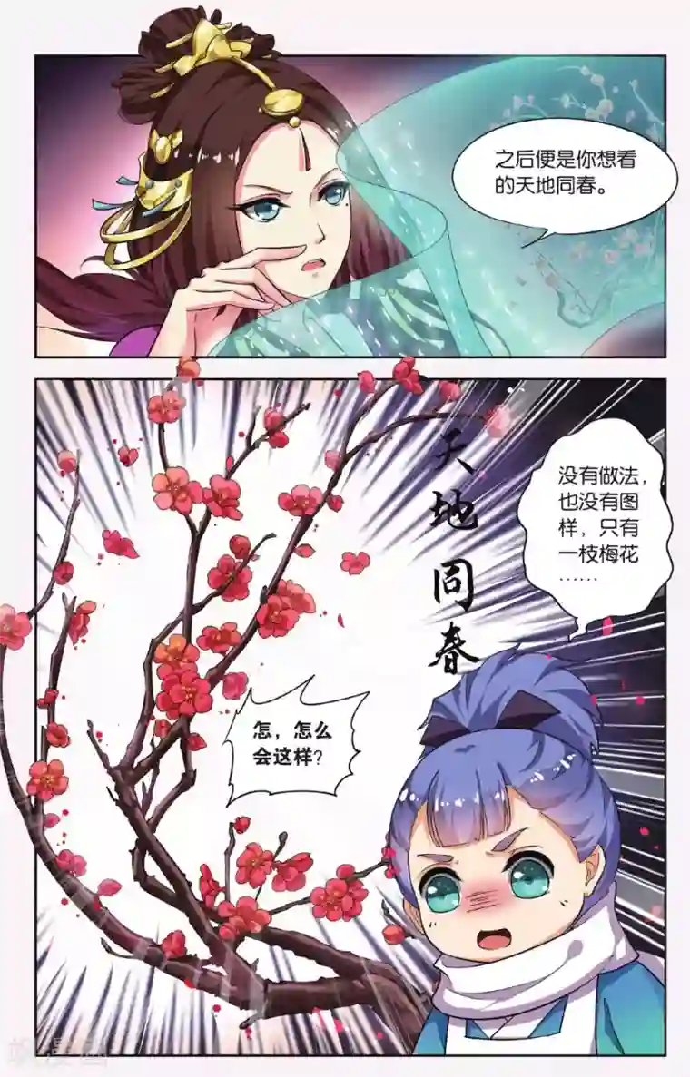 饕餮记第41话 天地春（2）2