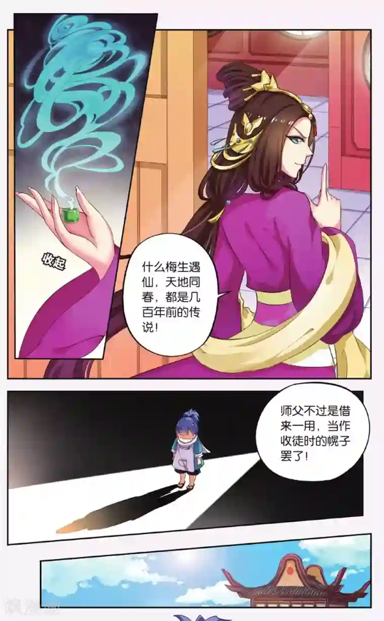 饕餮记第41话 天地春（2）2