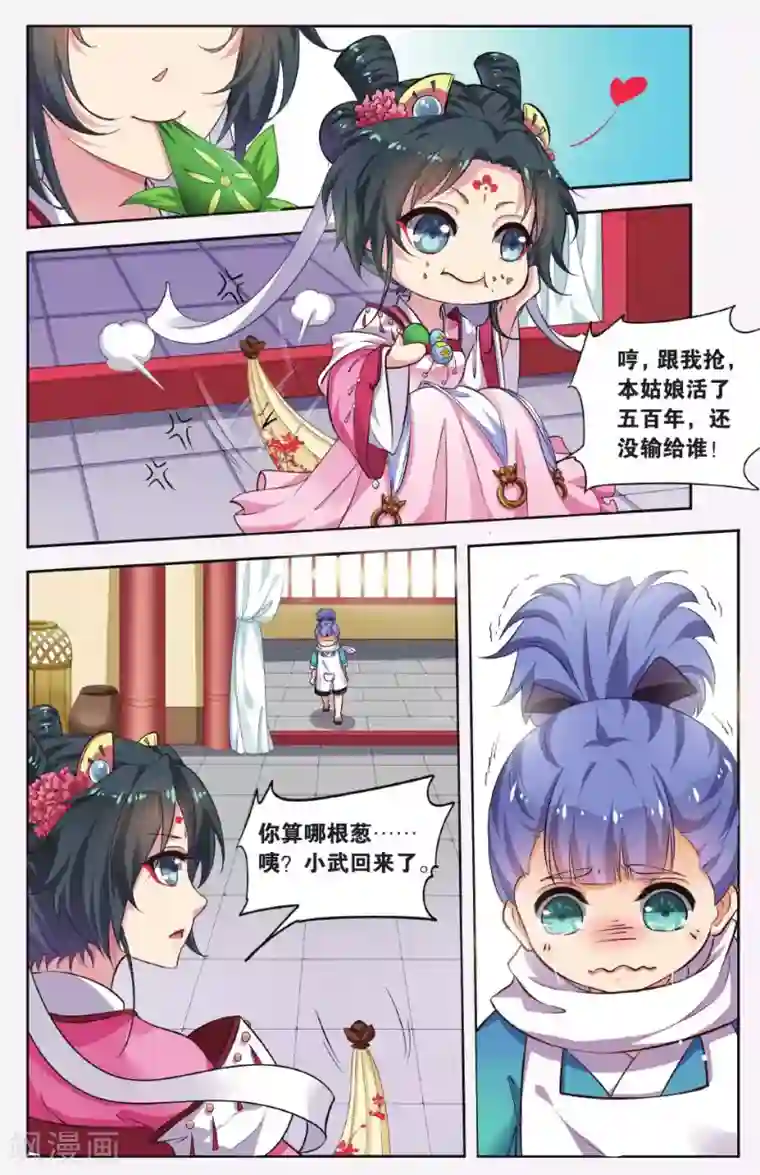 饕餮记第41话 天地春（2）2